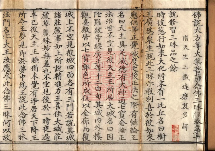 Buddha's Discourse on the Great Equal Great Collection: the Bodhisattva's Samadhi of Recollecting the Buddha — ten volumes Page 2