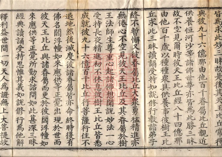 Buddha's Discourse on the Great Equal Great Collection: the Bodhisattva's Samadhi of Recollecting the Buddha — ten volumes Page 5