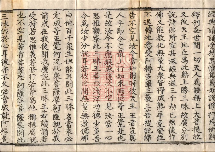Buddha's Discourse on the Great Equal Great Collection: the Bodhisattva's Samadhi of Recollecting the Buddha — ten volumes Page 6