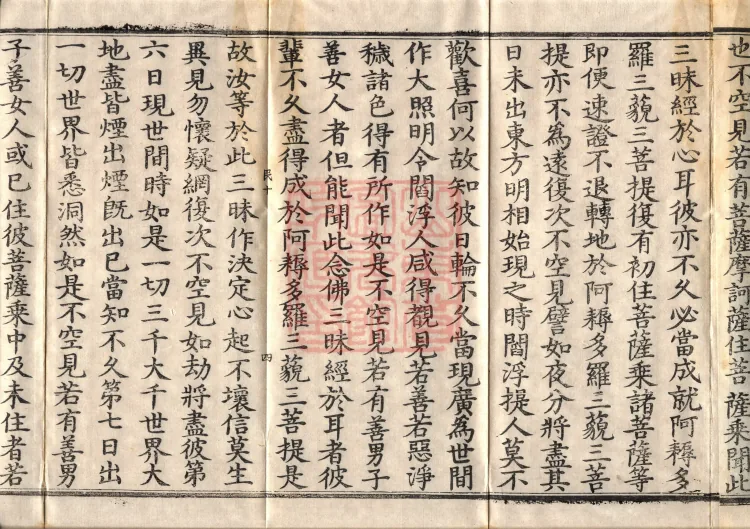 Buddha's Discourse on the Great Equal Great Collection: the Bodhisattva's Samadhi of Recollecting the Buddha — ten volumes Page 7