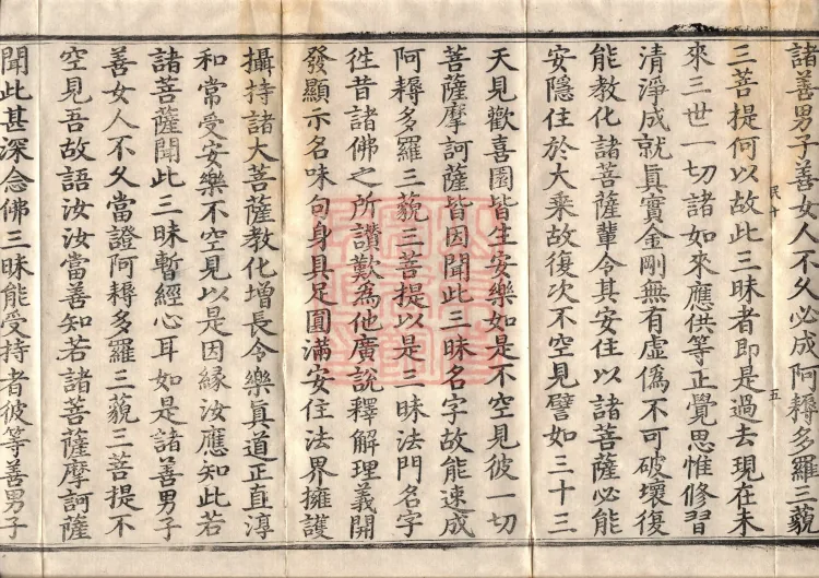Buddha's Discourse on the Great Equal Great Collection: the Bodhisattva's Samadhi of Recollecting the Buddha — ten volumes Page 9