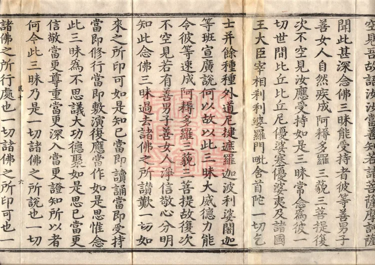 Buddha's Discourse on the Great Equal Great Collection: the Bodhisattva's Samadhi of Recollecting the Buddha — ten volumes Page 10