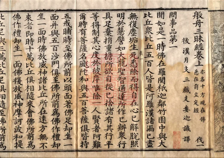 Banzhou Samadhi Sutra — three volumes Page 4