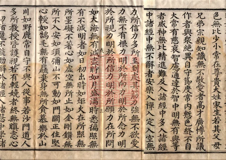 Banzhou Samadhi Sutra — three volumes Page 7