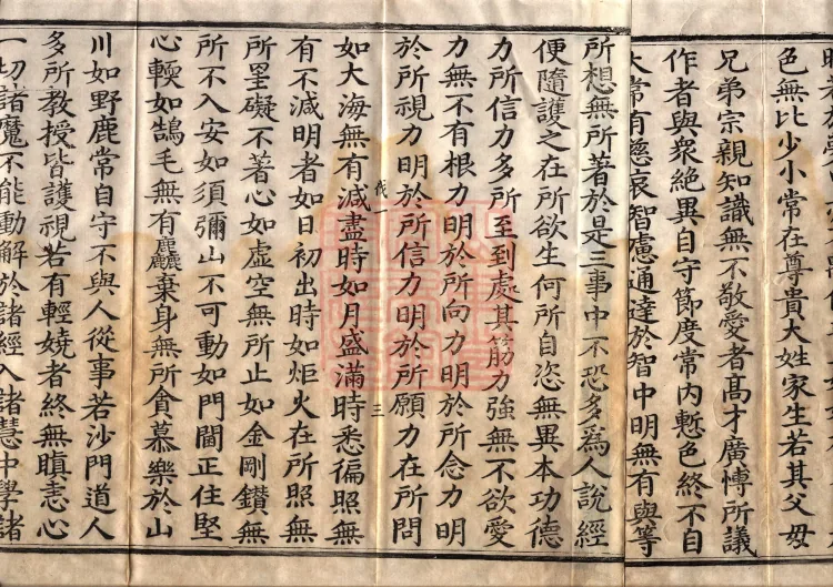 Banzhou Samadhi Sutra — three volumes Page 8