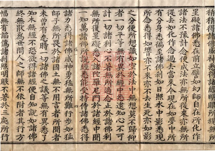Banzhou Samadhi Sutra — three volumes Page 10