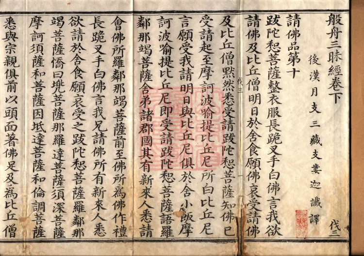 Banzhou Samadhi Sutra — three volumes Page 2