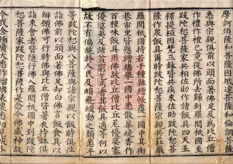Banzhou Samadhi Sutra — three volumes Page 3