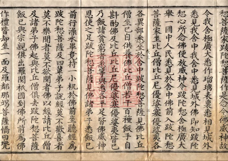 Banzhou Samadhi Sutra — three volumes Page 4