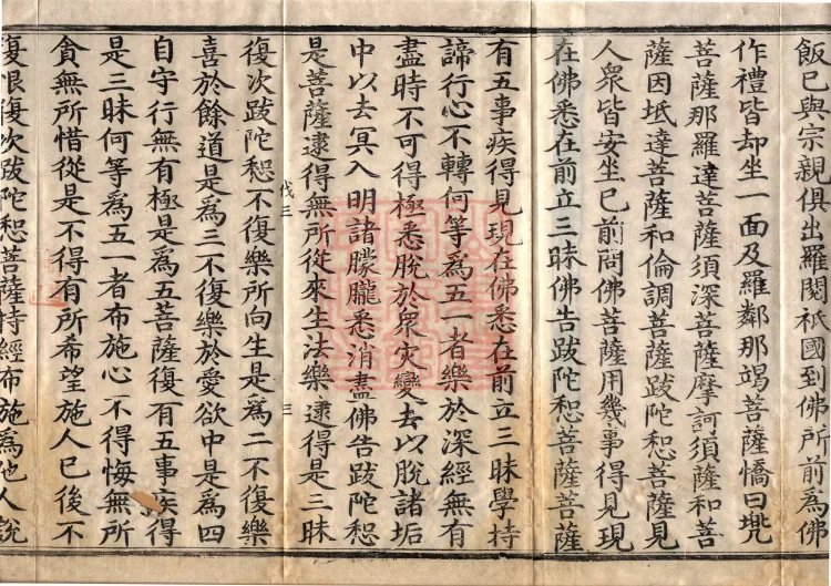 Banzhou Samadhi Sutra — three volumes Page 5