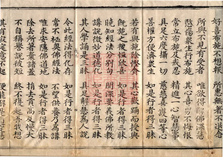 Banzhou Samadhi Sutra — three volumes Page 7