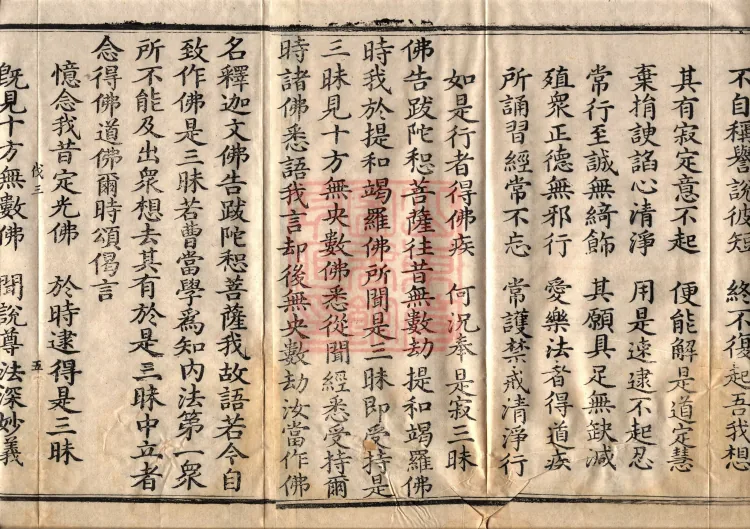 Banzhou Samadhi Sutra — three volumes Page 8