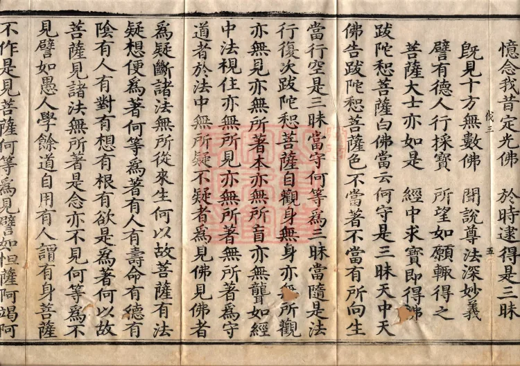 Banzhou Samadhi Sutra — three volumes Page 9