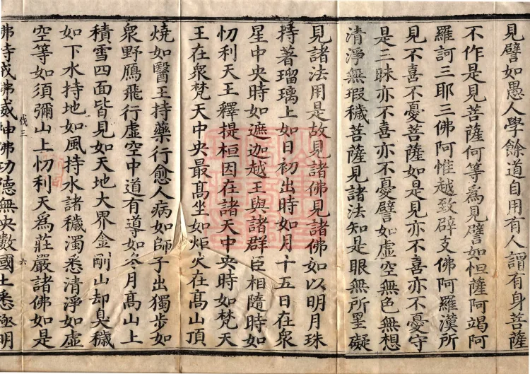 Banzhou Samadhi Sutra — three volumes Page 10