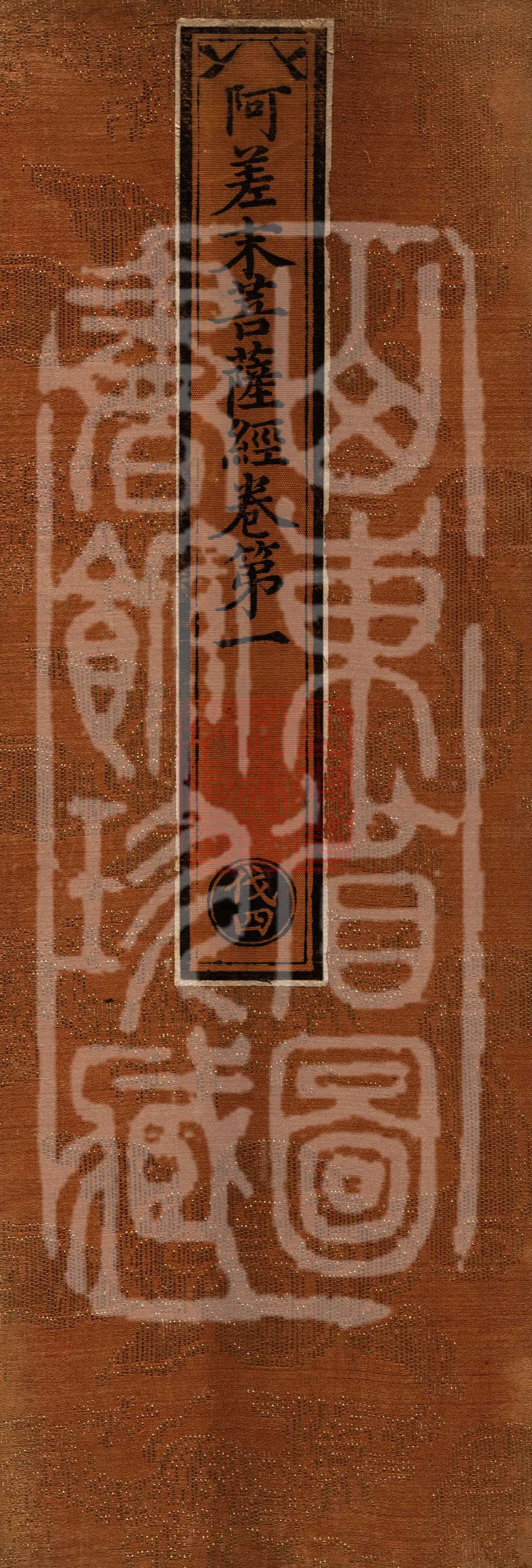 Acha-mata Bodhisattva Sutra