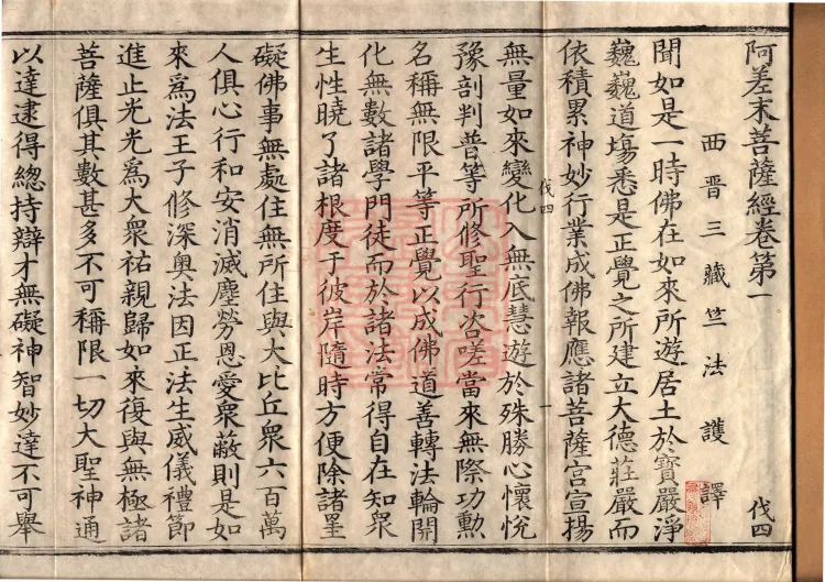 Acha-mata Bodhisattva Sutra — seven volumes Page 2