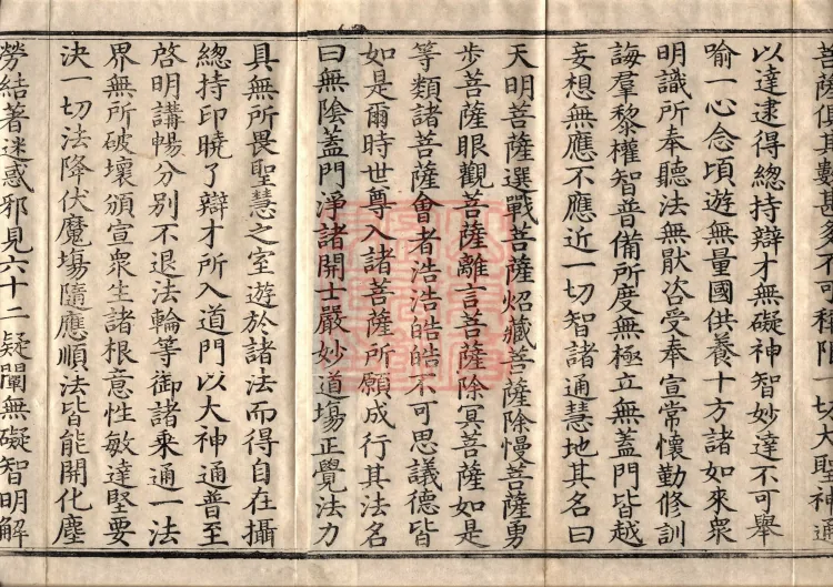 Acha-mata Bodhisattva Sutra — seven volumes Page 3