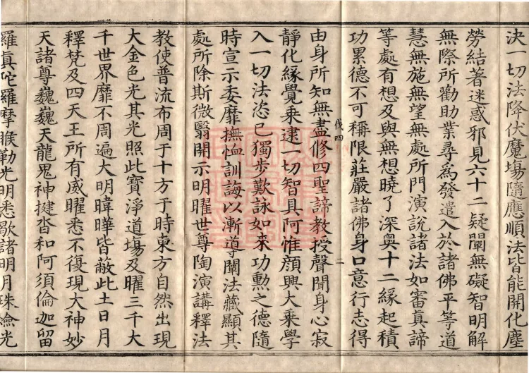 Acha-mata Bodhisattva Sutra — seven volumes Page 4