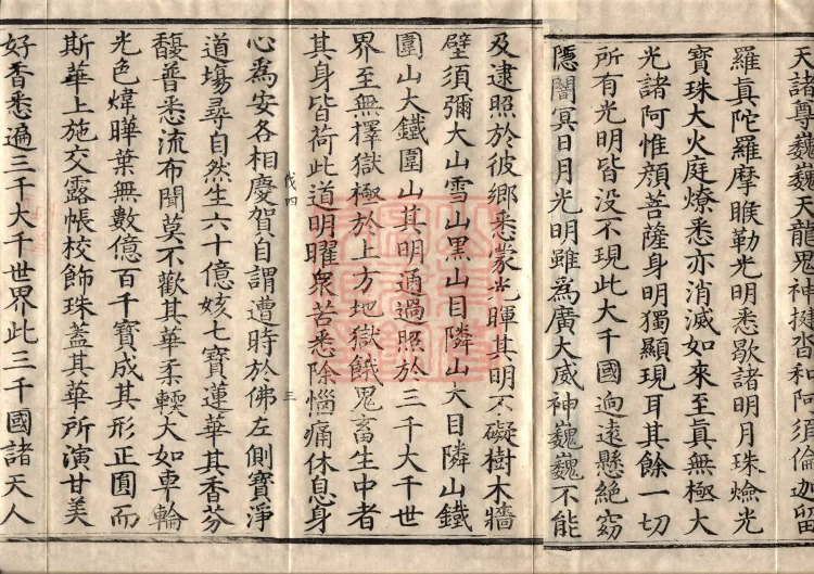 Acha-mata Bodhisattva Sutra — seven volumes Page 5