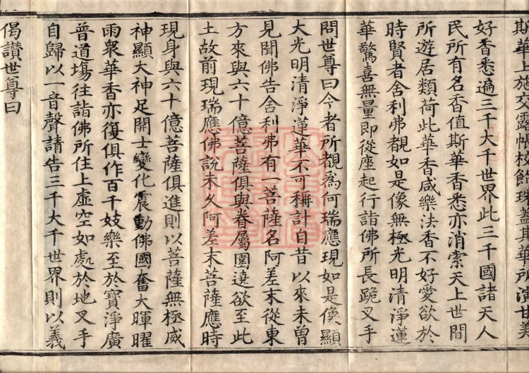 Acha-mata Bodhisattva Sutra — seven volumes Page 6