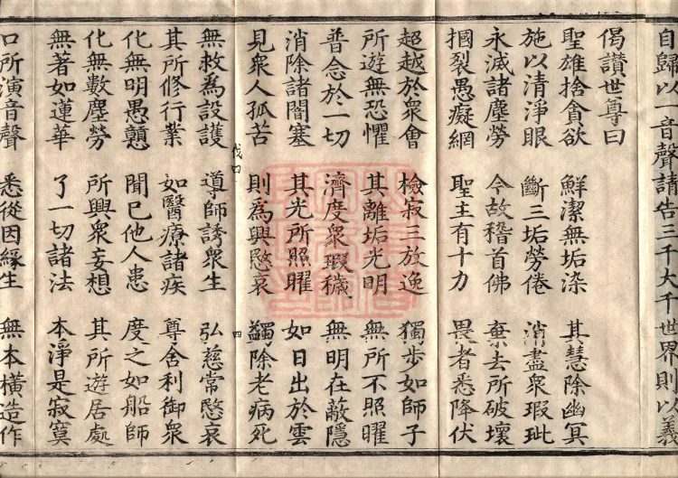 Acha-mata Bodhisattva Sutra — seven volumes Page 7