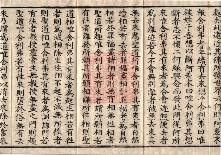 Acha-mata Bodhisattva Sutra — seven volumes Page 9