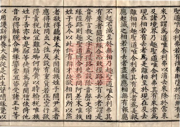 Acha-mata Bodhisattva Sutra — seven volumes Page 10