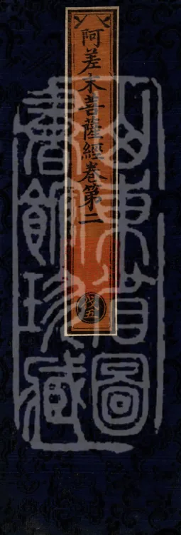 Acha-mata Bodhisattva Sutra — seven volumes Page 1