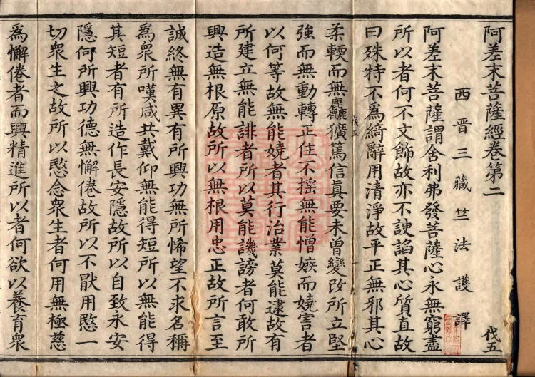 Acha-mata Bodhisattva Sutra — seven volumes Page 2