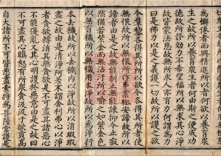 Acha-mata Bodhisattva Sutra — seven volumes Page 3