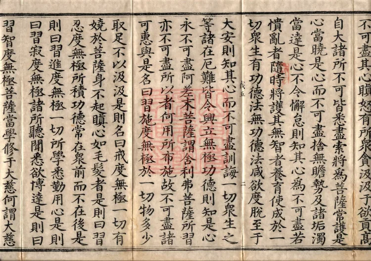 Acha-mata Bodhisattva Sutra — seven volumes Page 4