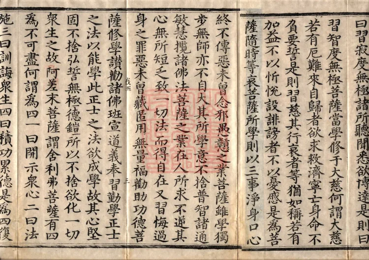 Acha-mata Bodhisattva Sutra — seven volumes Page 5