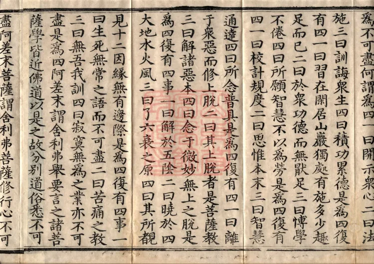Acha-mata Bodhisattva Sutra — seven volumes Page 6