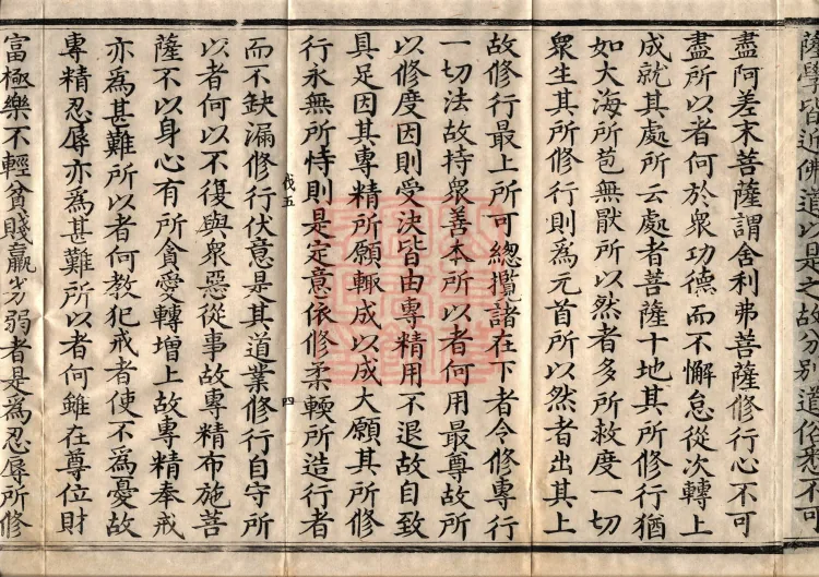 Acha-mata Bodhisattva Sutra — seven volumes Page 7