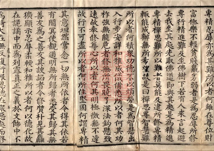 Acha-mata Bodhisattva Sutra — seven volumes Page 8