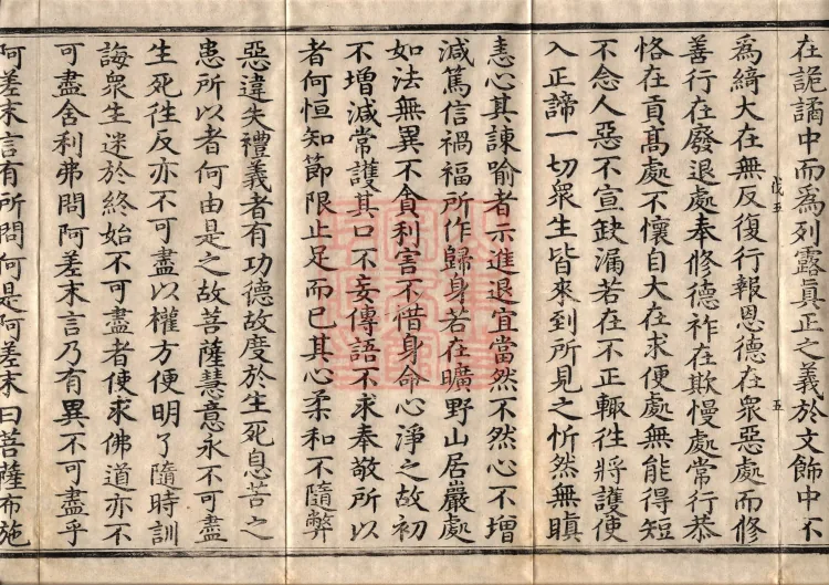 Acha-mata Bodhisattva Sutra — seven volumes Page 9