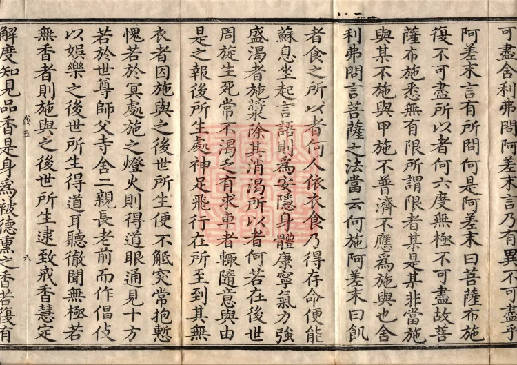 Acha-mata Bodhisattva Sutra — seven volumes Page 10