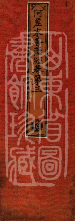 Acha-mata Bodhisattva Sutra — seven volumes Page 1