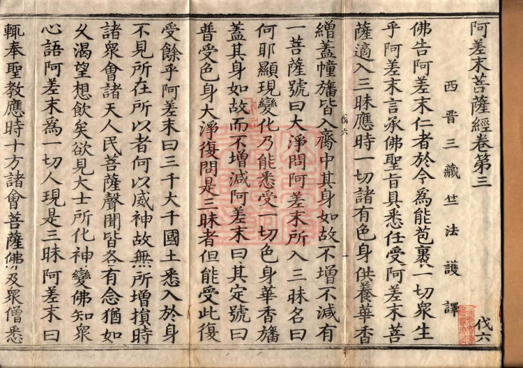 Acha-mata Bodhisattva Sutra — seven volumes Page 2