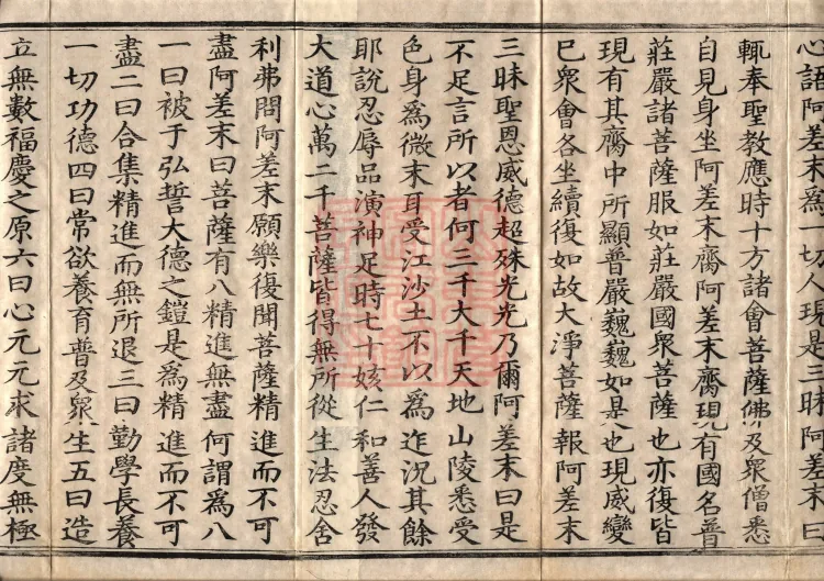 Acha-mata Bodhisattva Sutra — seven volumes Page 3