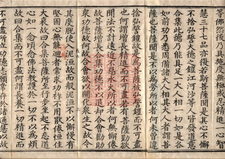 Acha-mata Bodhisattva Sutra — seven volumes Page 5
