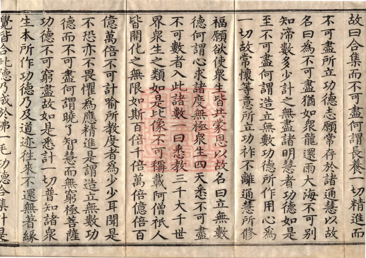 Acha-mata Bodhisattva Sutra — seven volumes Page 6