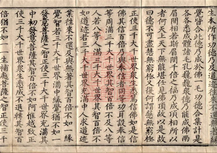 Acha-mata Bodhisattva Sutra — seven volumes Page 7
