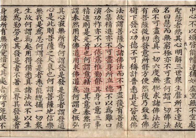 Acha-mata Bodhisattva Sutra — seven volumes Page 9