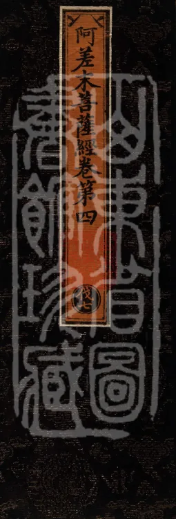 Acha-mata Bodhisattva Sutra — seven volumes Page 1
