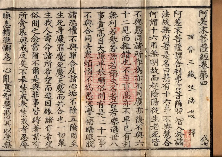 Acha-mata Bodhisattva Sutra — seven volumes Page 2