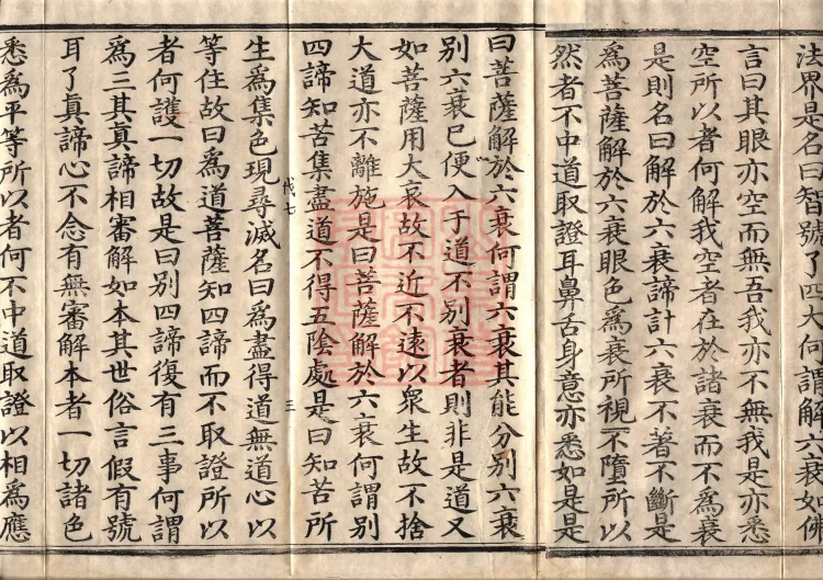 Acha-mata Bodhisattva Sutra — seven volumes Page 5