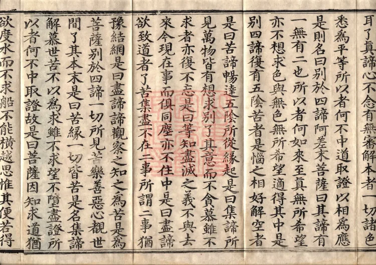 Acha-mata Bodhisattva Sutra — seven volumes Page 6