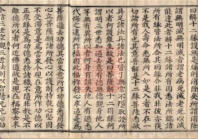 Acha-mata Bodhisattva Sutra — seven volumes Page 8