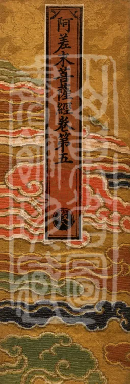 Acha-mata Bodhisattva Sutra — seven volumes Page 1